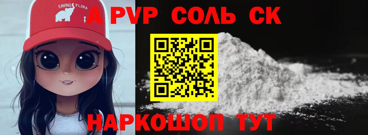 Альфа ПВП кристаллы Арсеньев