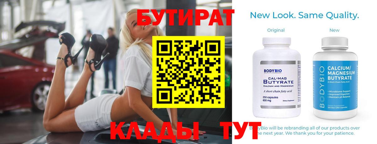 Бутират GHB  Бутират  Арсеньев  Вход с VPN 