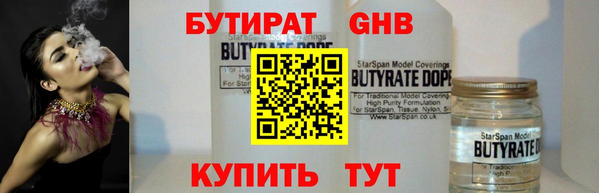Бутират бутик Арсеньев