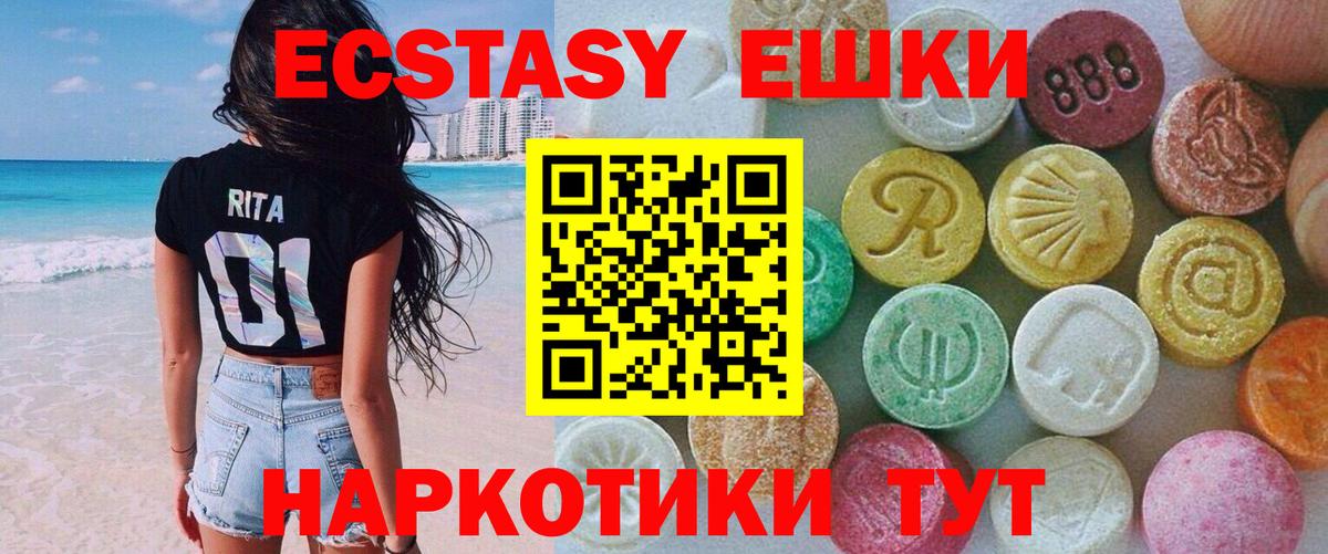 Ecstasy 280 MDMA Арсеньев