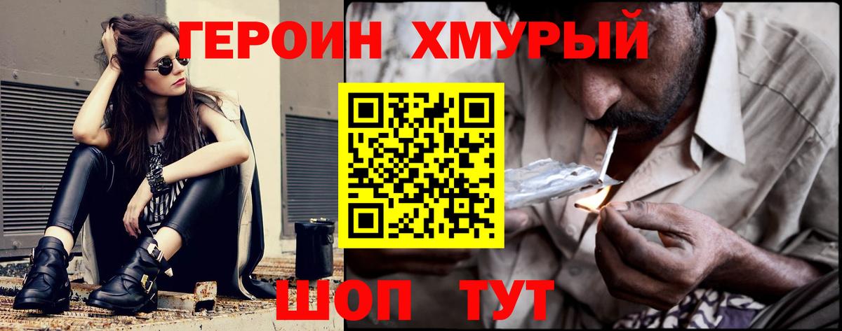 Героин Heroin Арсеньев