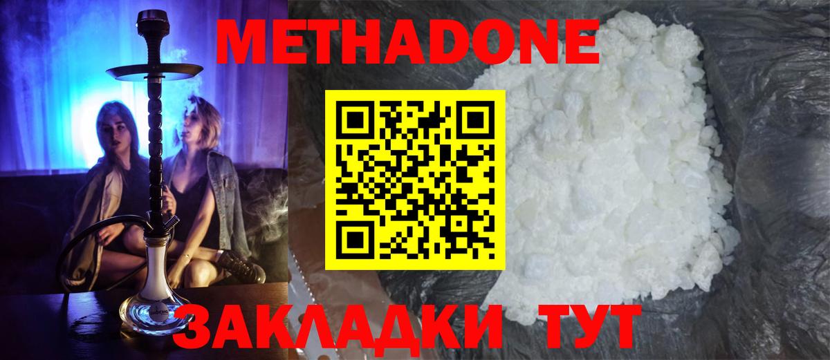 МЕТАДОН methadone  Вход с VPN  mega зеркало  нарко площадка телеграм  Арсеньев 